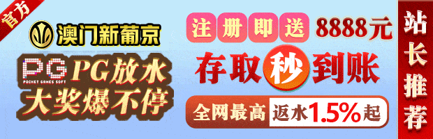 新葡京